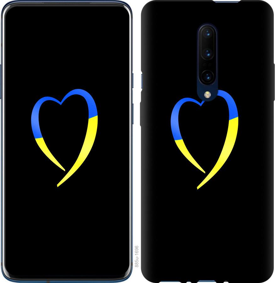 Чехол на OnePlus 7 Pro Жёлто-голубое сердце