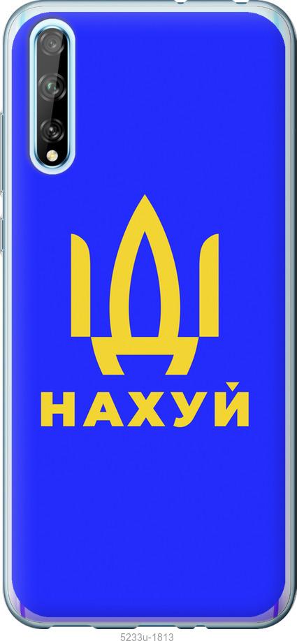 

Чохол на Huawei P Smart S Йди на v3