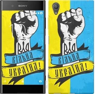 

Чехол на Sony Xperia XA1 Plus G3412 Вільна Україна