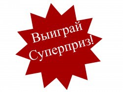 Время выигрывать подарки! Новый конкурс в Интернет магазине itsell.com.ua!