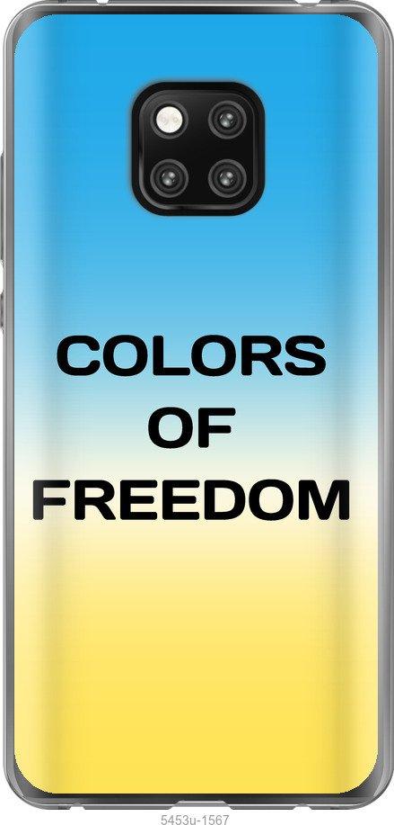 

Чехол на Huawei Mate 20 Pro Colors of Freedom