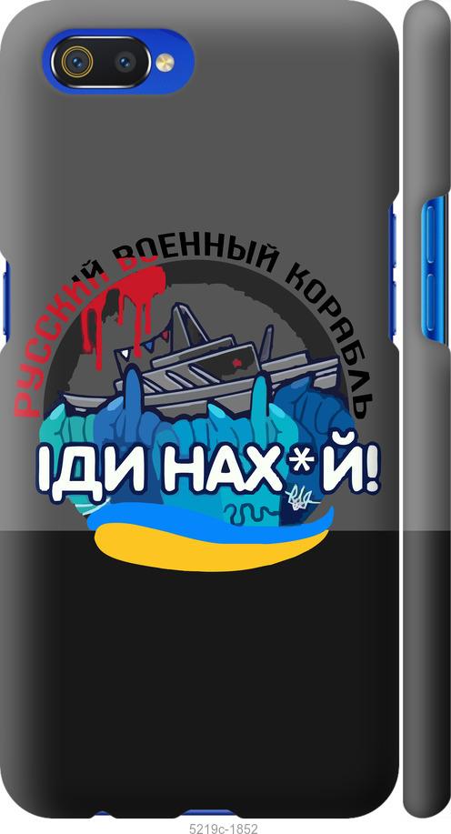 

Чохол на Realme C2 Русский военный корабль v2