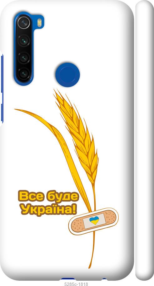 

Чехол на Xiaomi Redmi Note 8T Украина v4