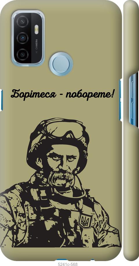 

Чохол на Oppo A53 Шевченко v1