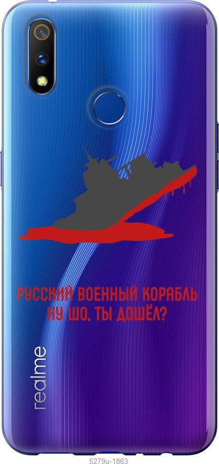 

Чохол на Realme 3 Pro Російський військовий корабель v4