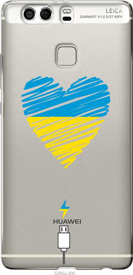 

Чохол на Huawei P9 Plus Підзарядка серця v2