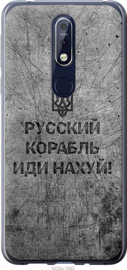 Чехол на Nokia 7.1 Русский военный корабль иди на v4