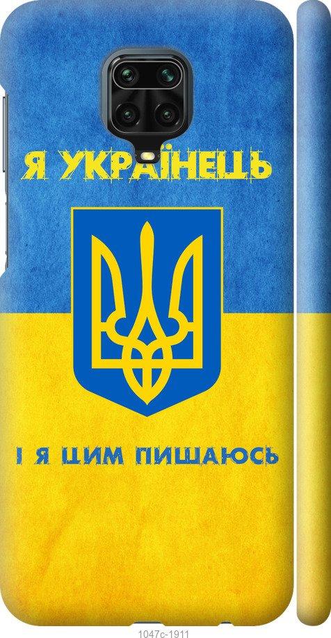 

Чохол на Xiaomi Redmi Note 9S Я українець