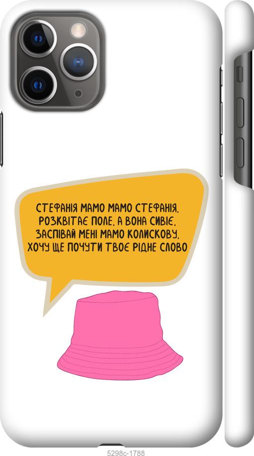 

Чехол на iPhone 11 Pro Стефания