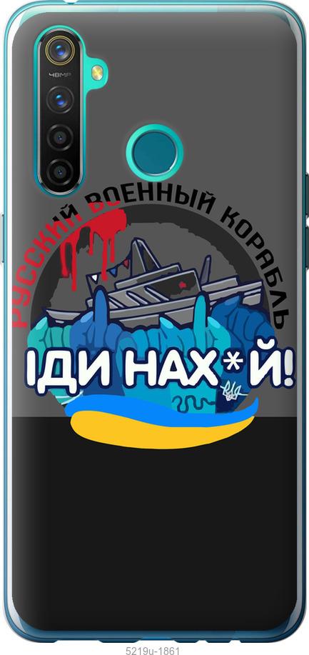 

Чохол на Realme 5 Pro Російський військовий корабель v2