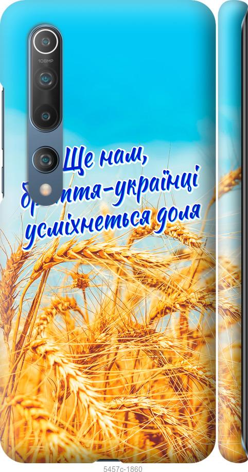 

Чохол на Xiaomi Mi 10 Україна v7
