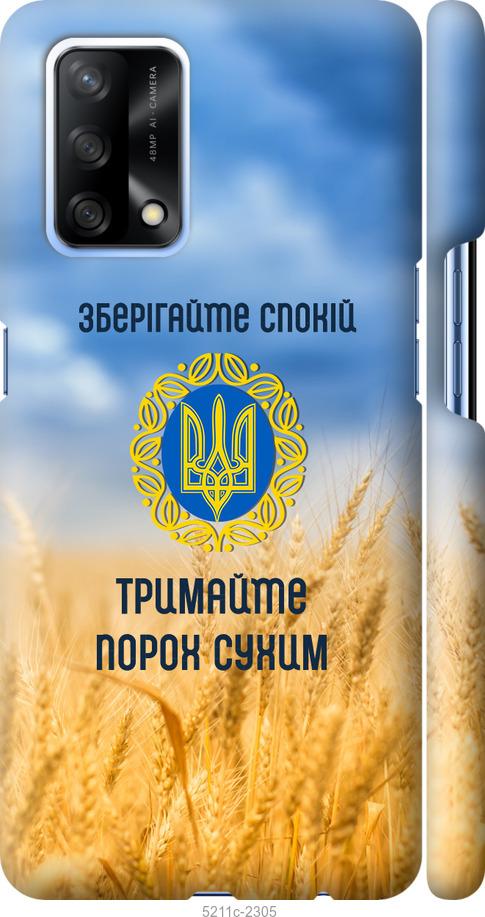 

Чохол на Oppo A74 Спокойствие v2