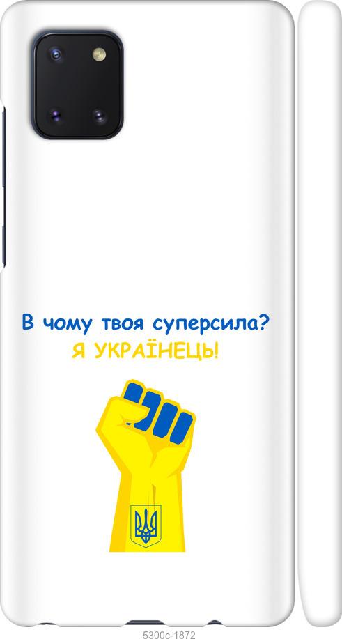 

Чохол на Samsung Galaxy Note 10 Lite Суперсила v2