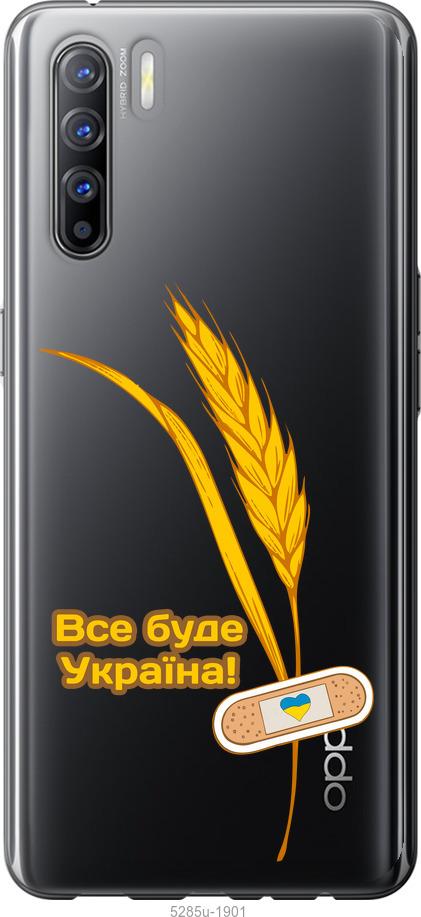 

Чехол на Oppo Reno 3 Украина v4