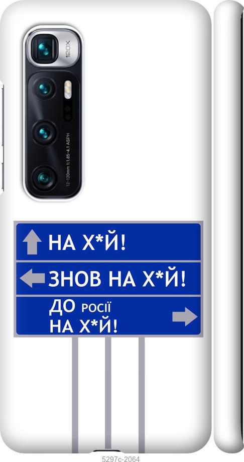 Чохол на Xiaomi Mi 10 Ultra Дорожній знак