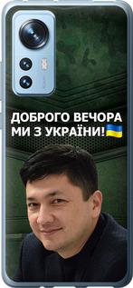 Чохол на Xiaomi 12X  Кім)