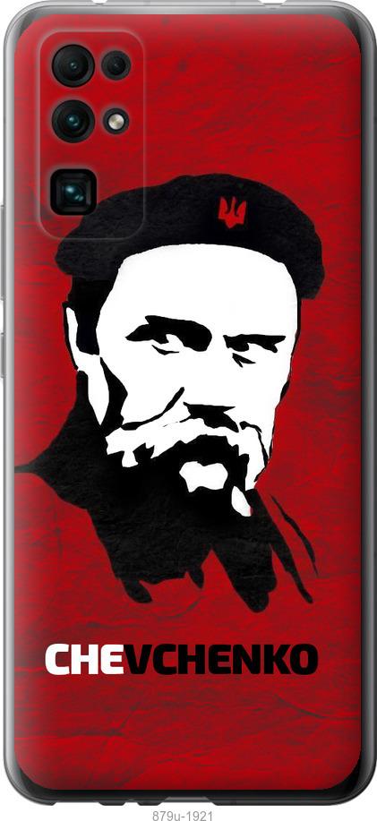 

Чехол на Huawei Honor 30 Шевченко