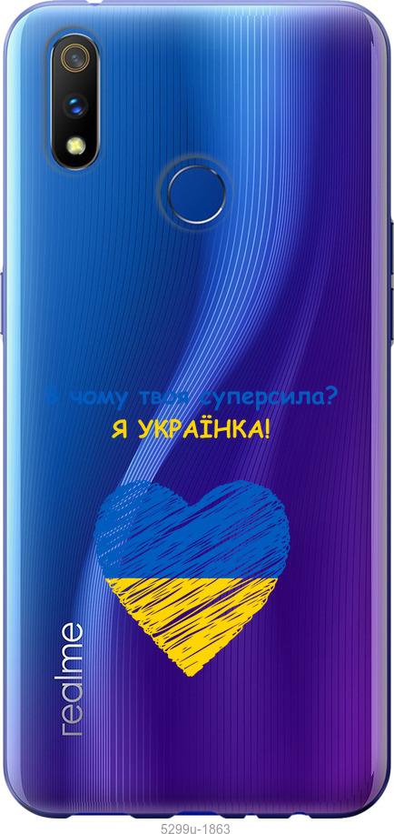Чохол на Realme 3 Pro Суперсила