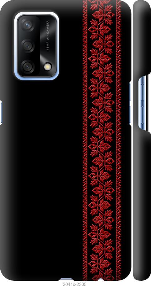 

Чохол на Oppo A74 Вишиванка 53
