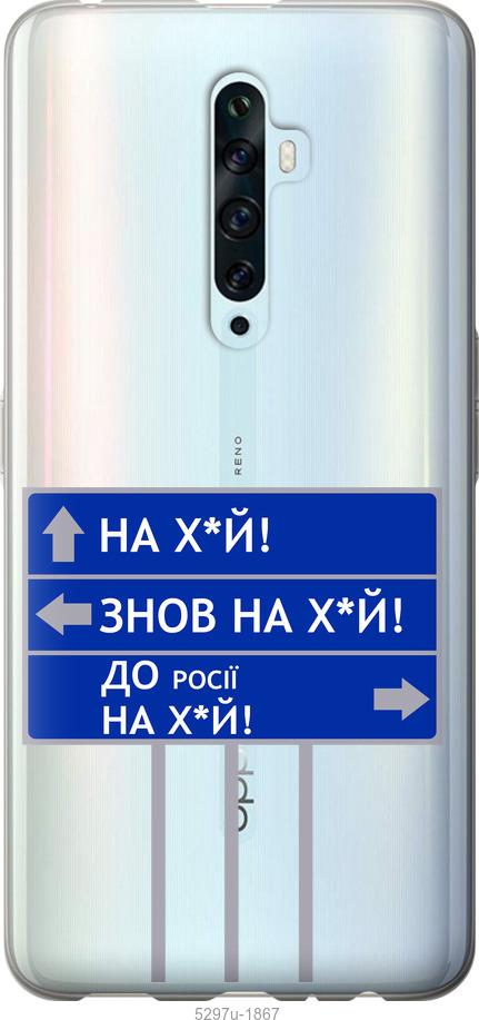 

Чехол на Oppo Reno 2Z Дорожный знак