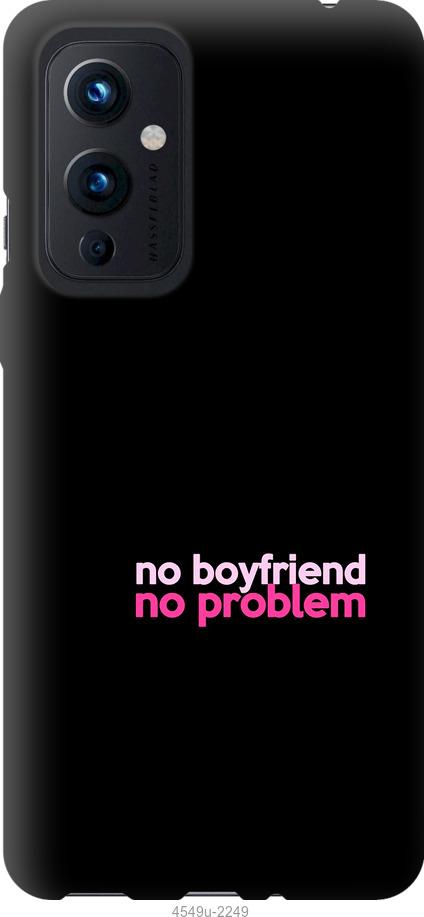 

Чохол на OnePlus 9 no boyfriend no problem