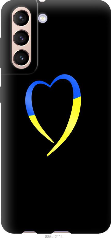 Чохол на Samsung Galaxy S21 Жовто-блакитне серце