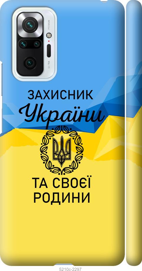 Чохол на Xiaomi Redmi Note 10 Pro Захисник