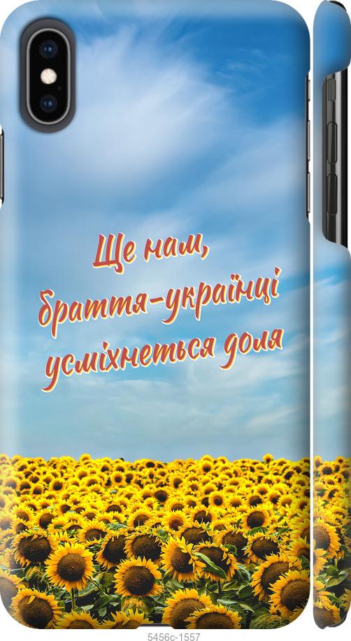 

Чехол на iPhone XS Max Украина v6