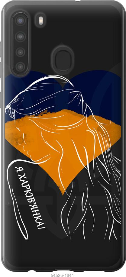Чехол на Samsung Galaxy A21 Я Харьковчанка