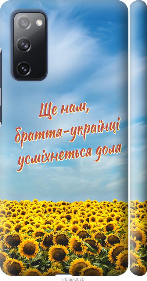 

Чехол на Samsung Galaxy S20 FE G780F Украина v6