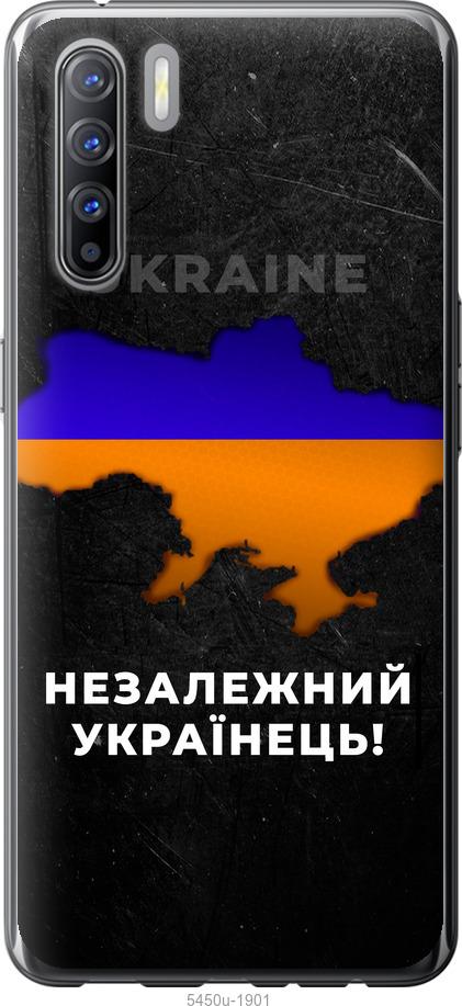 

Чехол на Oppo Reno 3 Незалежний українець