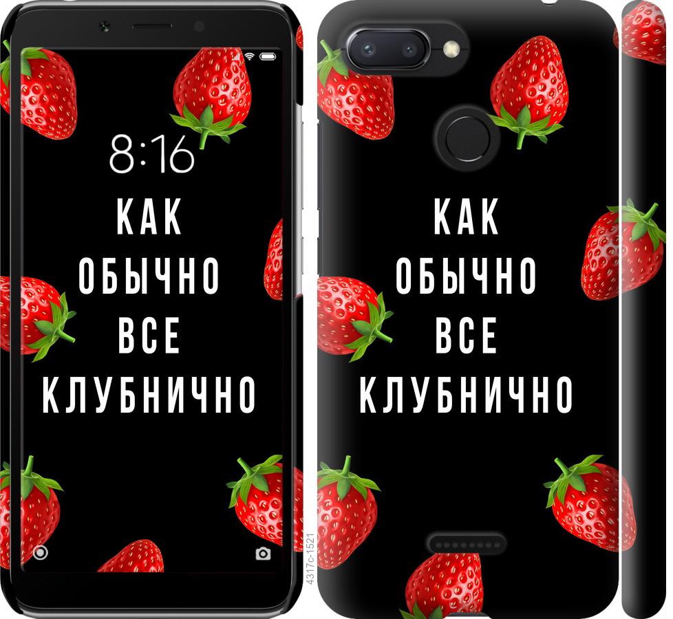 

Чохол на Xiaomi Redmi 6 Все полунично