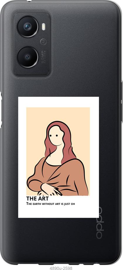 

Чохол на Oppo A96 The art