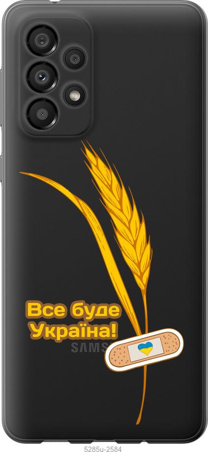 Чехол на Samsung Galaxy A33 5G A336B Украина v4