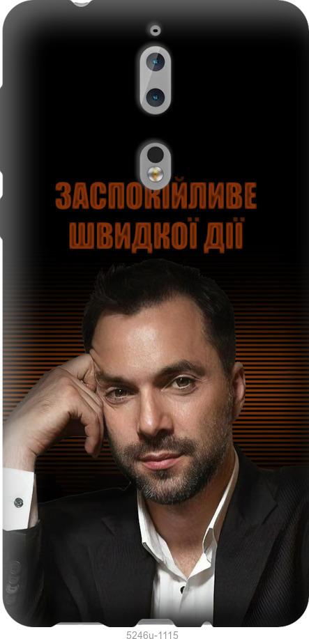 

Чехол на Nokia 8 Успокоительное