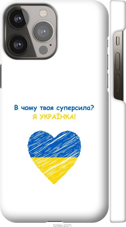

Чохол на iPhone 13 Pro Max Суперсила