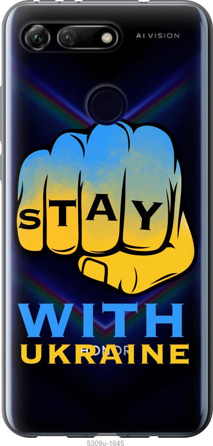 

Чехол на Huawei Honor View 20 Stay with Ukraine