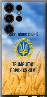 Чехол на Samsung Galaxy S23 Ultra Спокойствие v2
