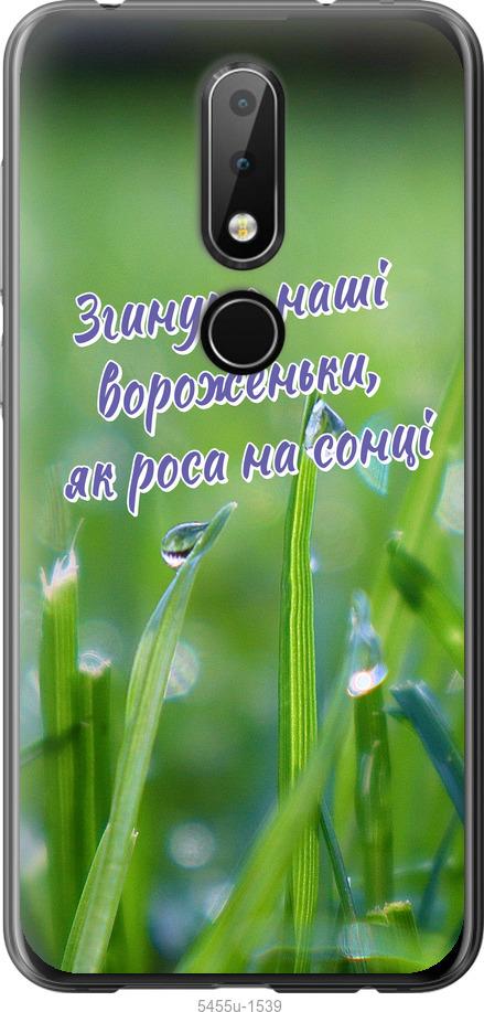 Чехол на Nokia 6.1 Plus Украина v5