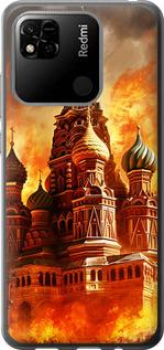 Чехол на Xiaomi Redmi 10A Кремль в огне