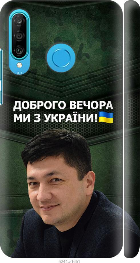 

Чехол на Huawei P30 Lite Ким)