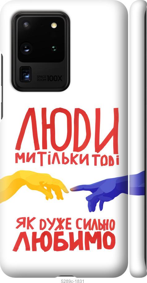 Чехол на Samsung Galaxy S20 Ultra Люди