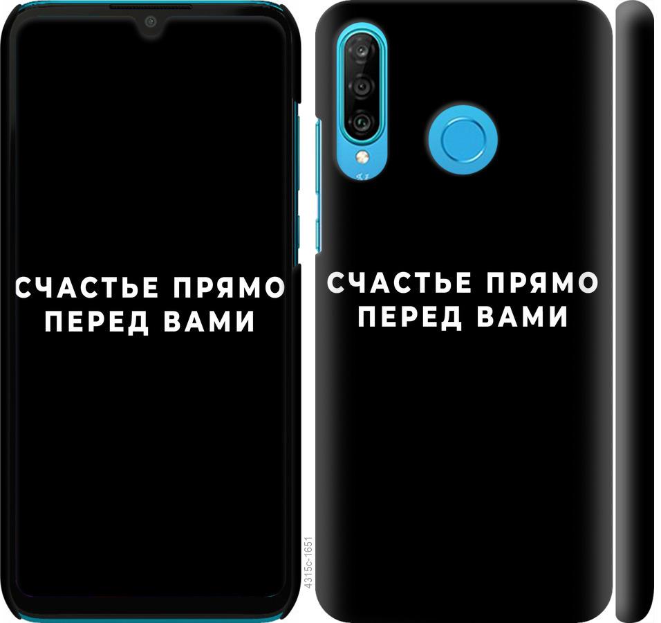 

Чохол на Huawei P30 Lite щастя