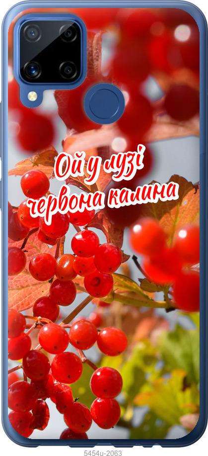 

Чехол на Realme C15 Калина