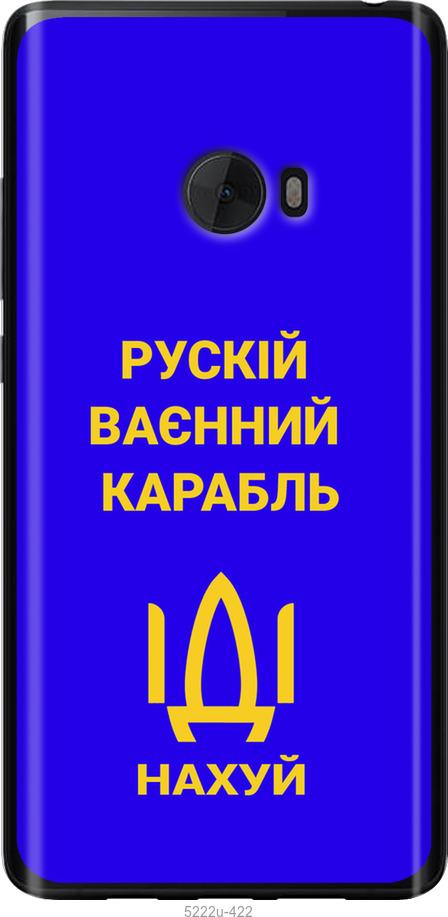 

Чохол на Xiaomi Mi Note 2 Русский военный корабль иди на v3