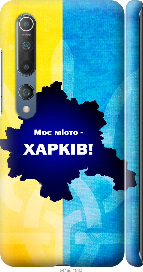 Чехол на Xiaomi Mi 10 Pro Харьков