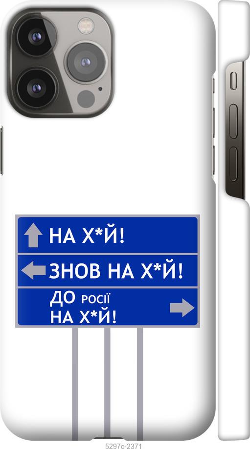 Чохол на iPhone 13 Pro Max Дорожній знак
