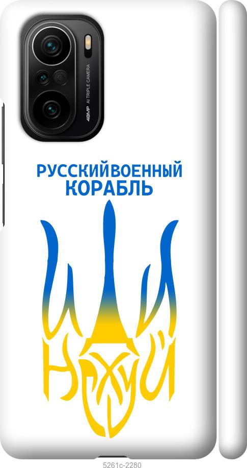 

Чехол на Xiaomi Poco F3 Русский военный корабль иди на v7