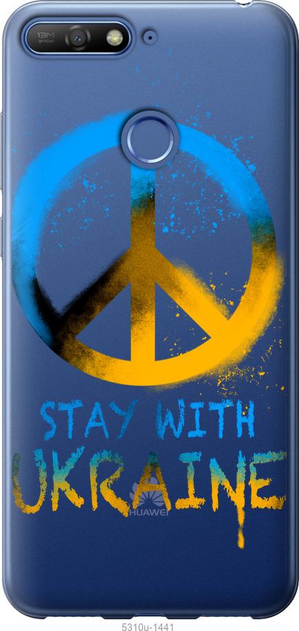 

Чохол на Huawei Honor 7C Stay with Ukraine v2