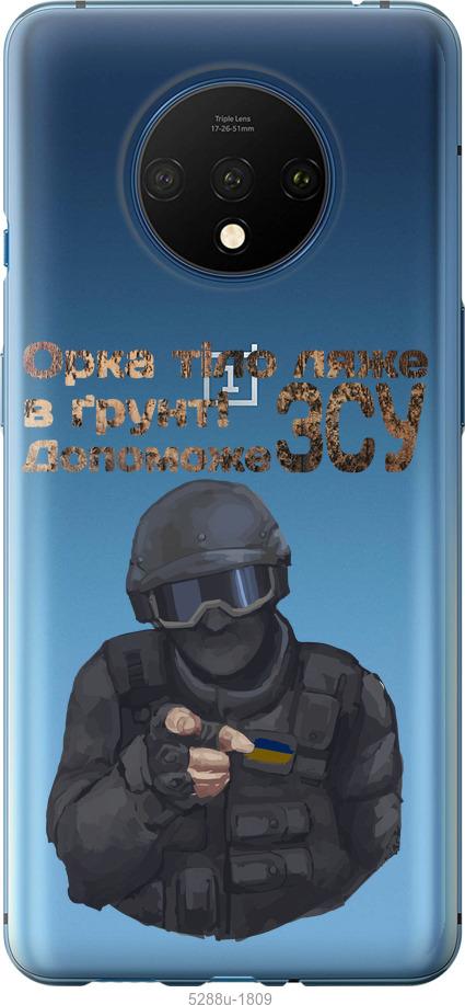 

Чехол на OnePlus 7T ЗСУ v2